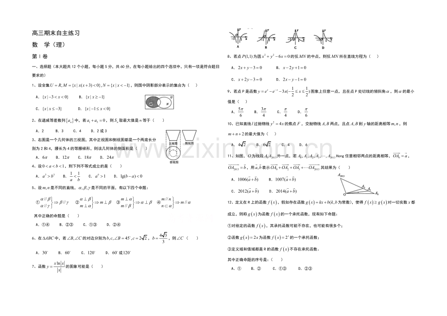 山东省烟台市2020届高三上学期期末考试-理科数学Word版含答案.docx_第1页