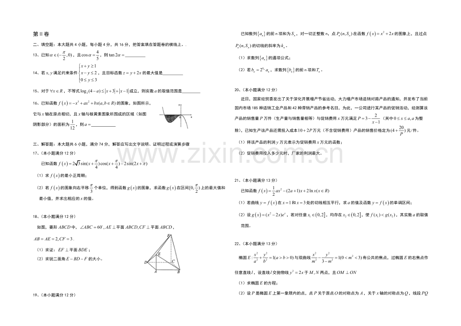 山东省烟台市2020届高三上学期期末考试-理科数学Word版含答案.docx_第2页