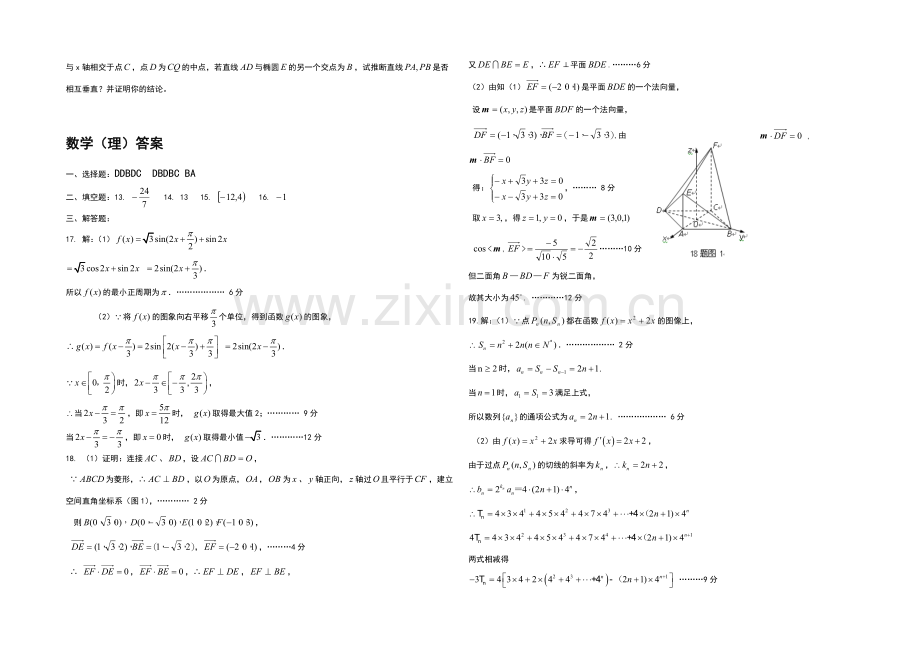 山东省烟台市2020届高三上学期期末考试-理科数学Word版含答案.docx_第3页