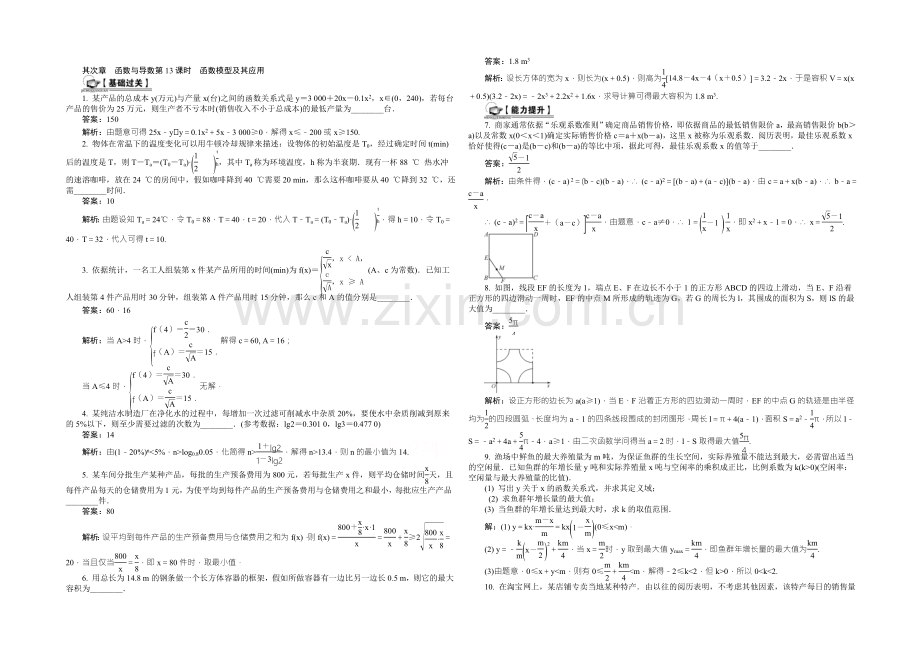 2021届高考数学总复习课时训练：第2章-函数与导数第13课时-函数模型及其应用-.docx_第1页