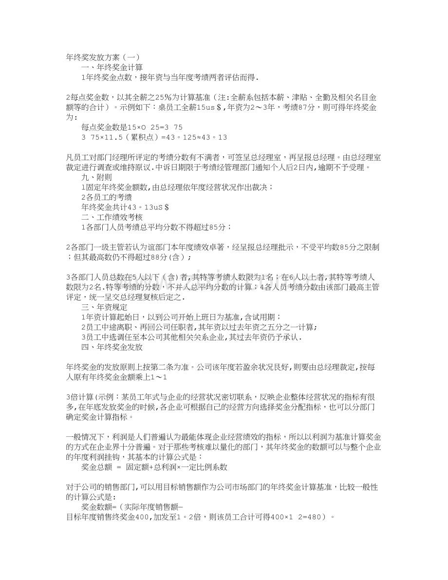 年终奖发放方案.doc_第1页