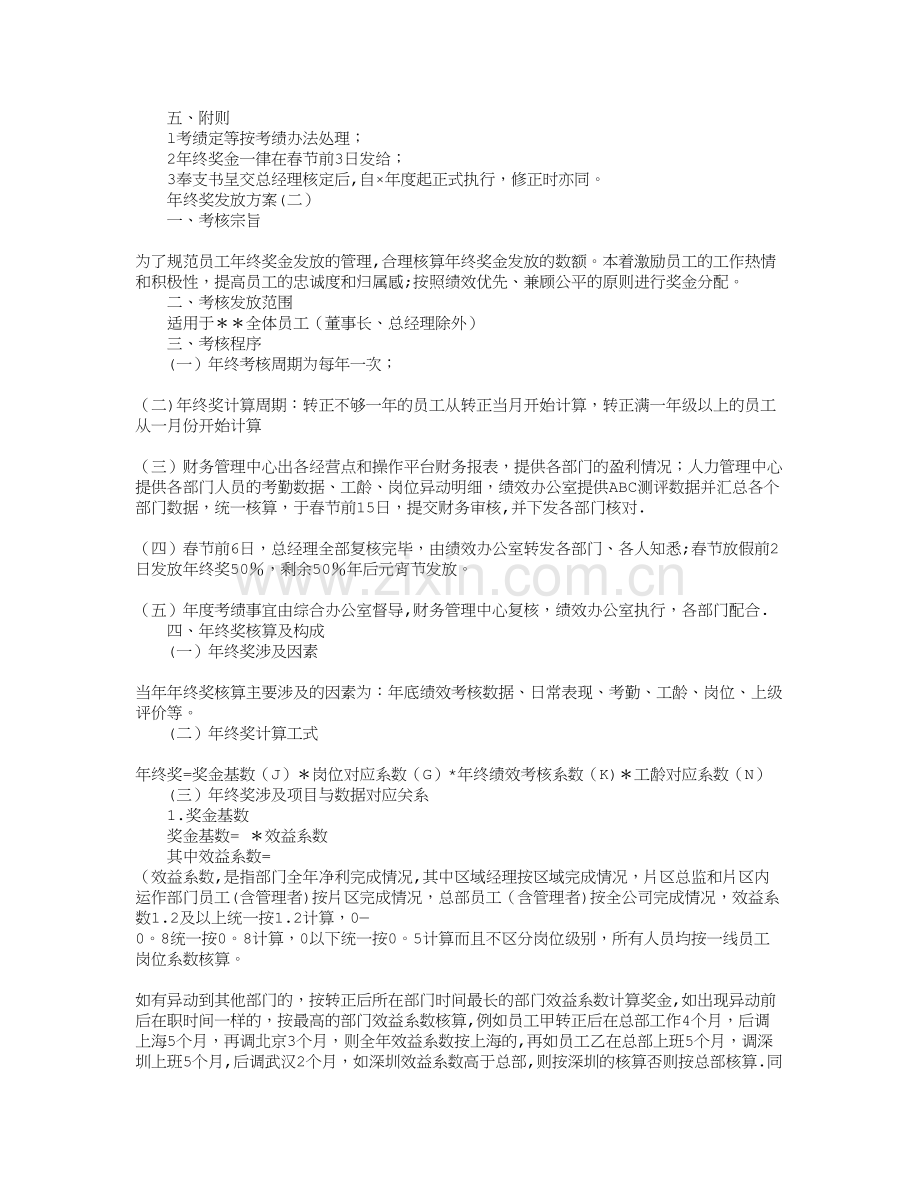 年终奖发放方案.doc_第2页