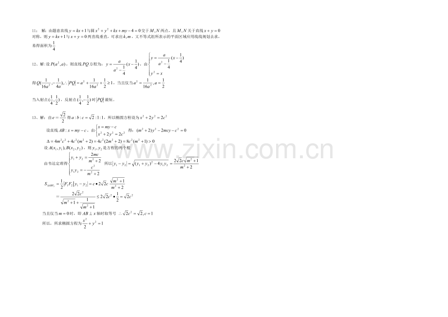 江苏省2020—2021学年高三数学专题练习及答案-：直线与圆锥曲线(2).docx_第2页