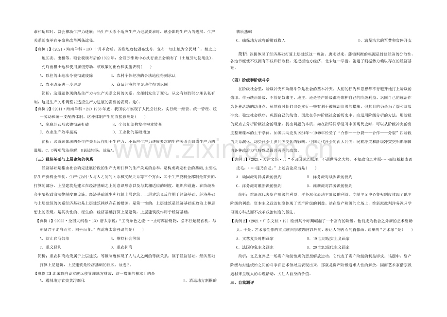 《智慧学历史——史料、史观与史论研习》教学设计：第四单元第一节.docx_第2页