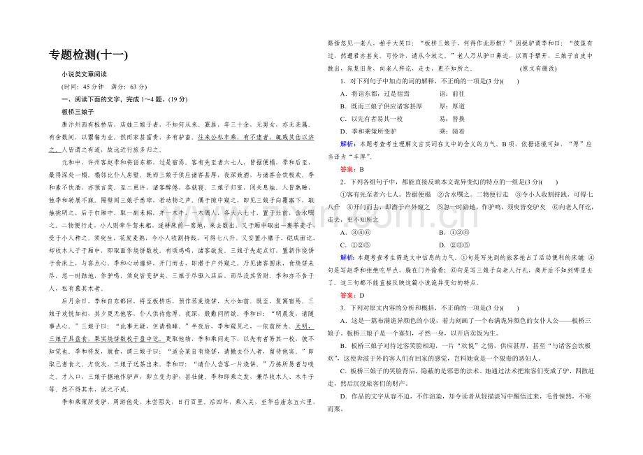 2021高考语文总复习专题检测：11-小说类文章阅读.docx_第1页