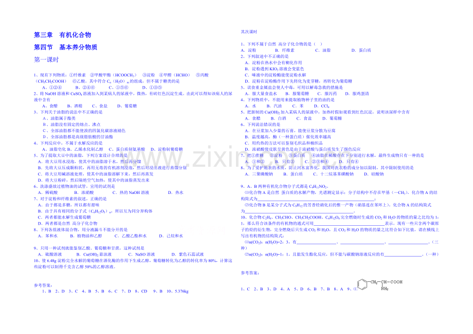 2013-2020学年高一下学期化学人教版必修2课时训练-第三章第4节.docx_第1页