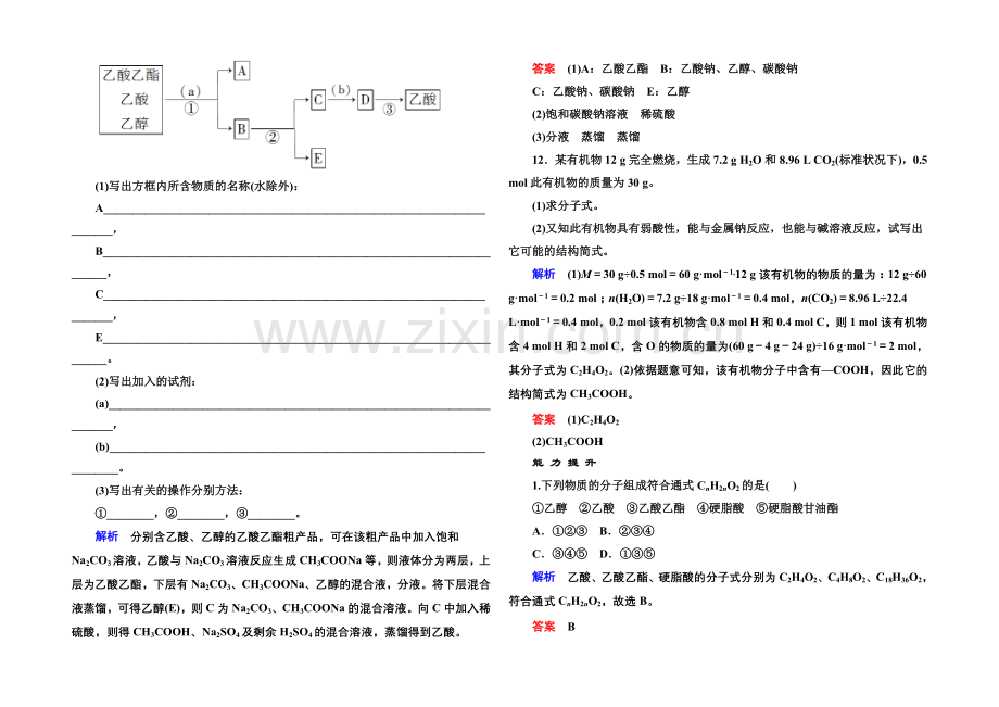 2020-2021学年苏教版化学必修二双基限时练19-乙酸-酯和油脂.docx_第3页