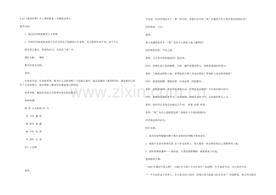 2021高中语文-1.1.5《我的四季》共1课时教案(苏教版必修1)(39).docx_第1页