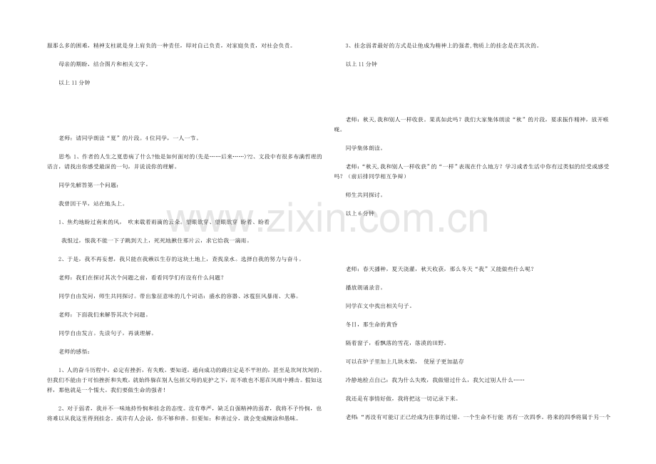 2021高中语文-1.1.5《我的四季》共1课时教案(苏教版必修1)(39).docx_第2页