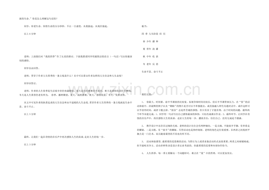 2021高中语文-1.1.5《我的四季》共1课时教案(苏教版必修1)(39).docx_第3页