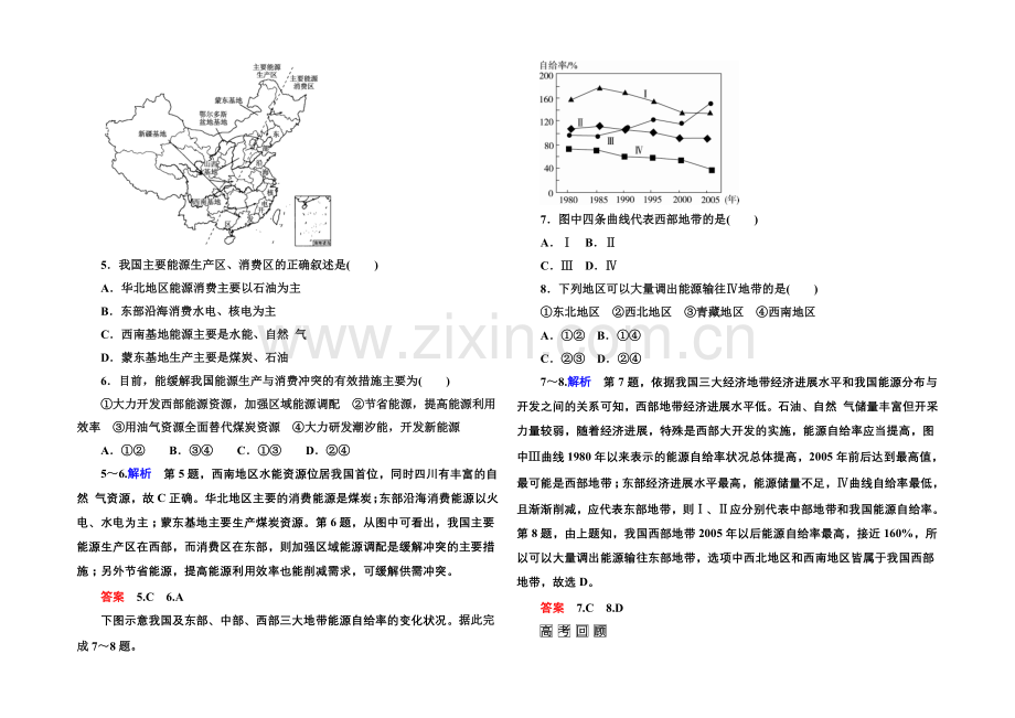 2022届高三地理一轮复习演练：第十八章-区际联系与区域协调3-5-1-.docx_第2页