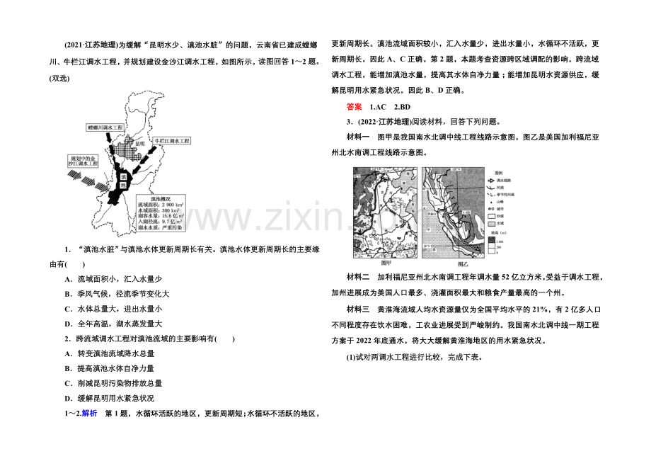 2022届高三地理一轮复习演练：第十八章-区际联系与区域协调3-5-1-.docx_第3页