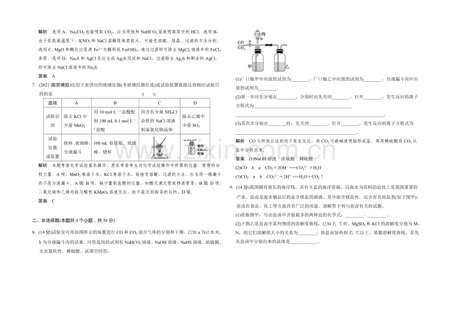 2021届高三化学基础训练：物质的分离和提纯.docx_第2页