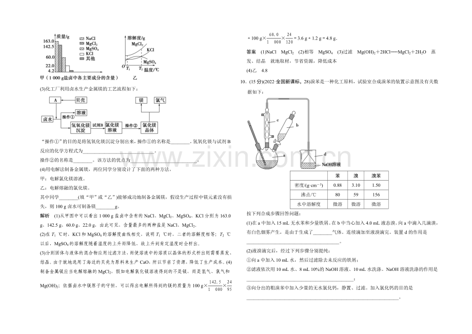 2021届高三化学基础训练：物质的分离和提纯.docx_第3页