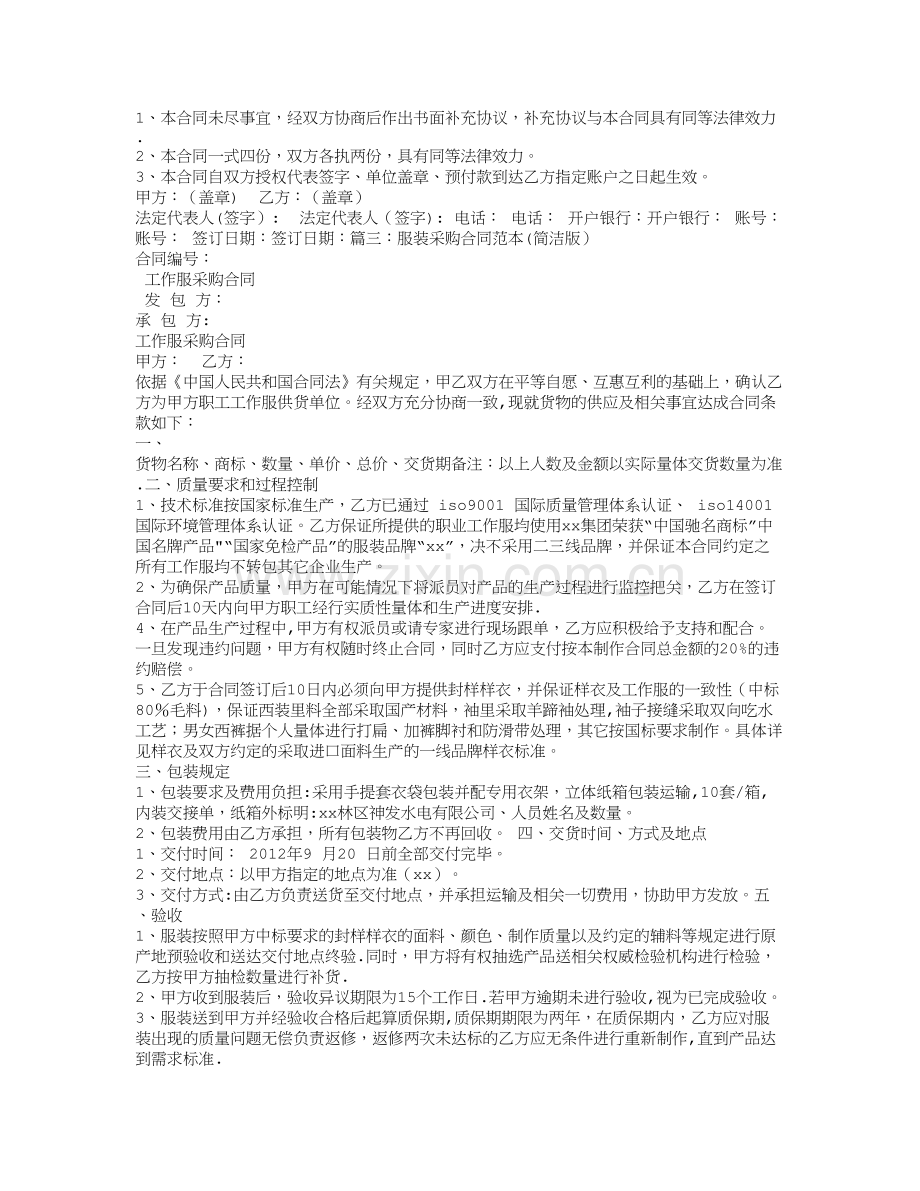 服装购销合同书范本.doc_第2页