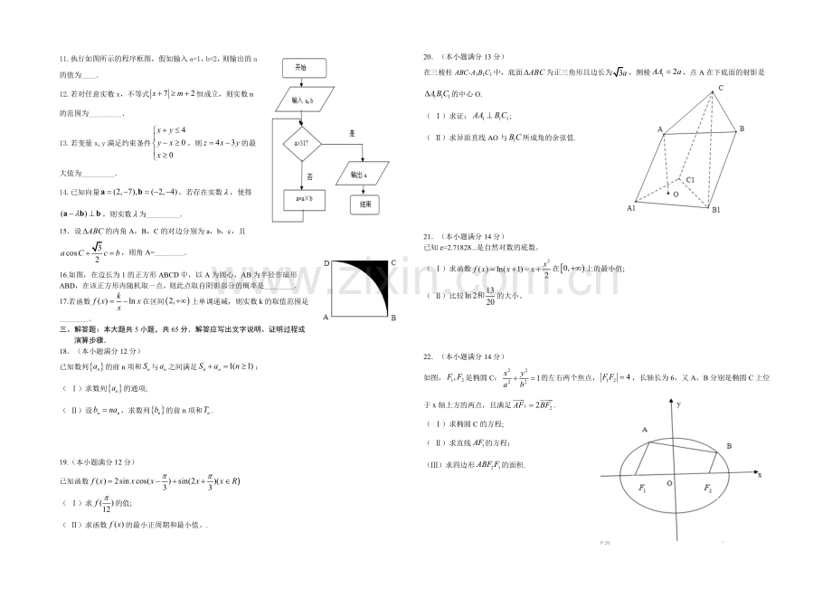 湖北省武汉市2021届高三下学期二月调研测试数学(文)试题-Word版含答案.docx_第2页