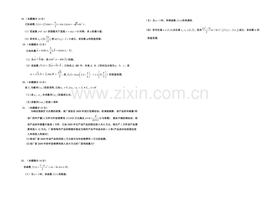 湖北省襄阳市枣阳一中2021届高三上学期10月月考数学(文)试题-Word版含答案.docx_第2页