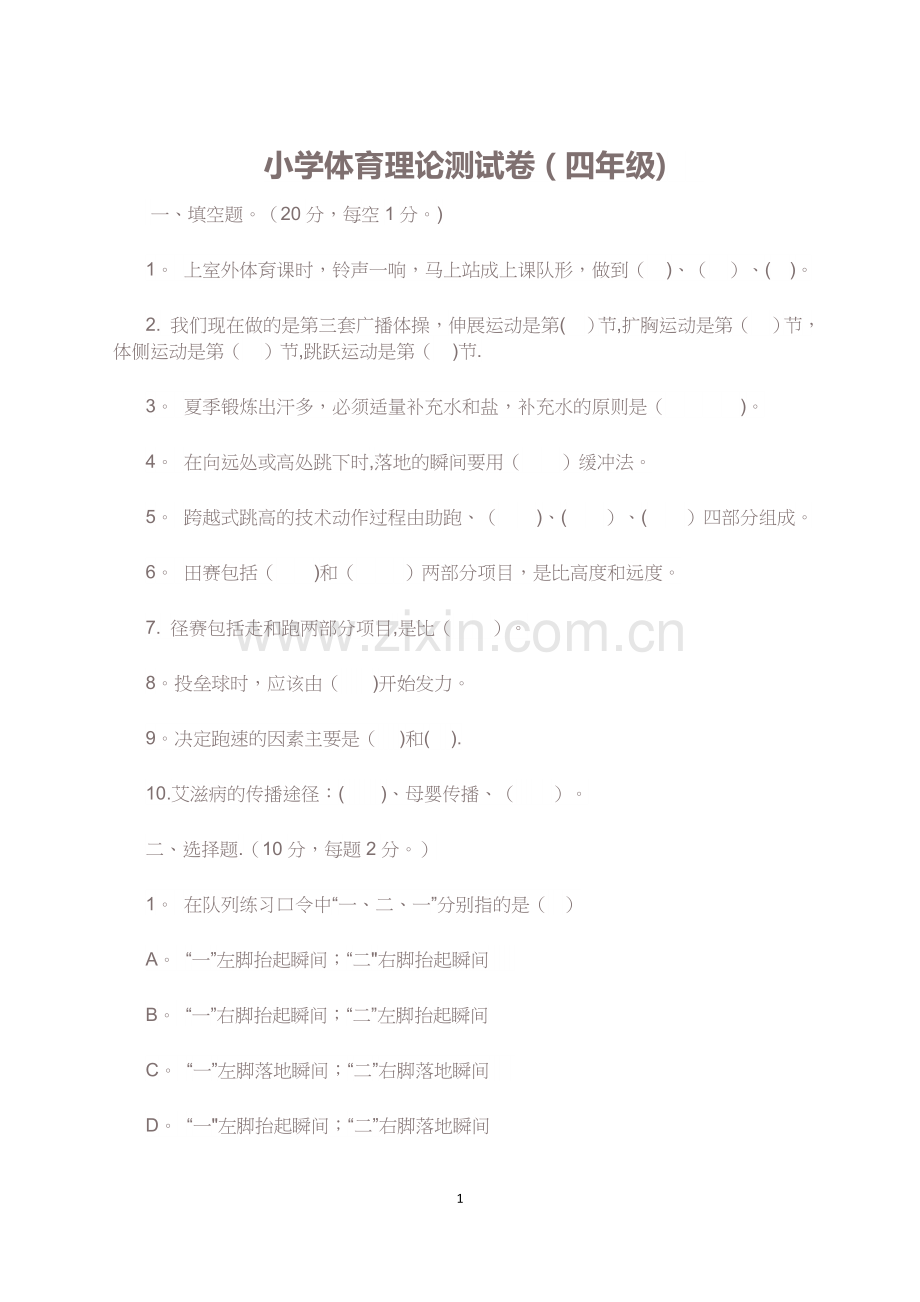 小学体育水平二考试试卷及答案.doc_第1页