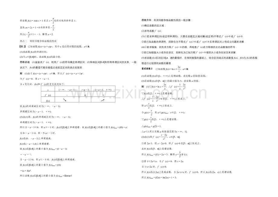 2021年高考数学(江苏专用-理科)二轮专题复习-专题六--第1讲.docx_第2页