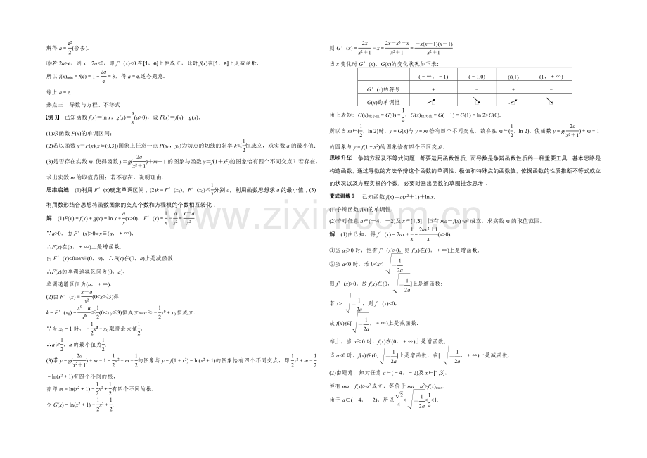 2021年高考数学(江苏专用-理科)二轮专题复习-专题六--第1讲.docx_第3页