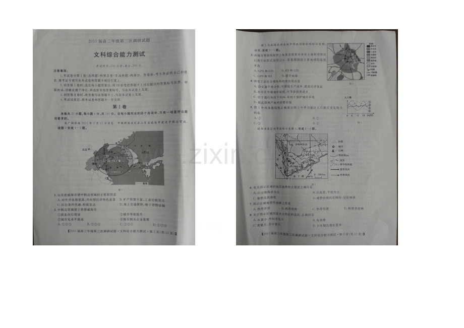 广西省贺州市2021届高三第三次调研(桂林二模)考试文综试卷-扫描版含答案.docx_第1页