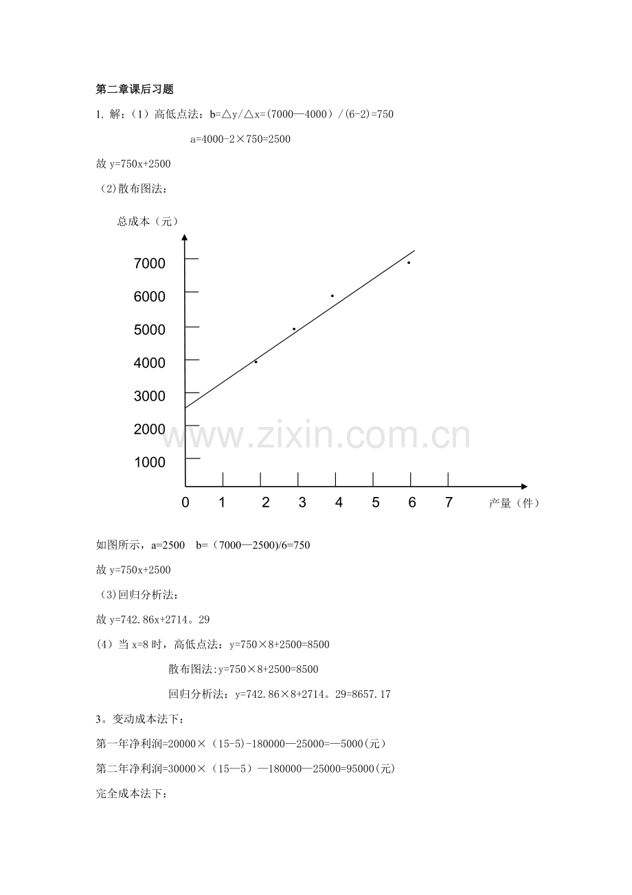 管理会计答案.doc_第1页