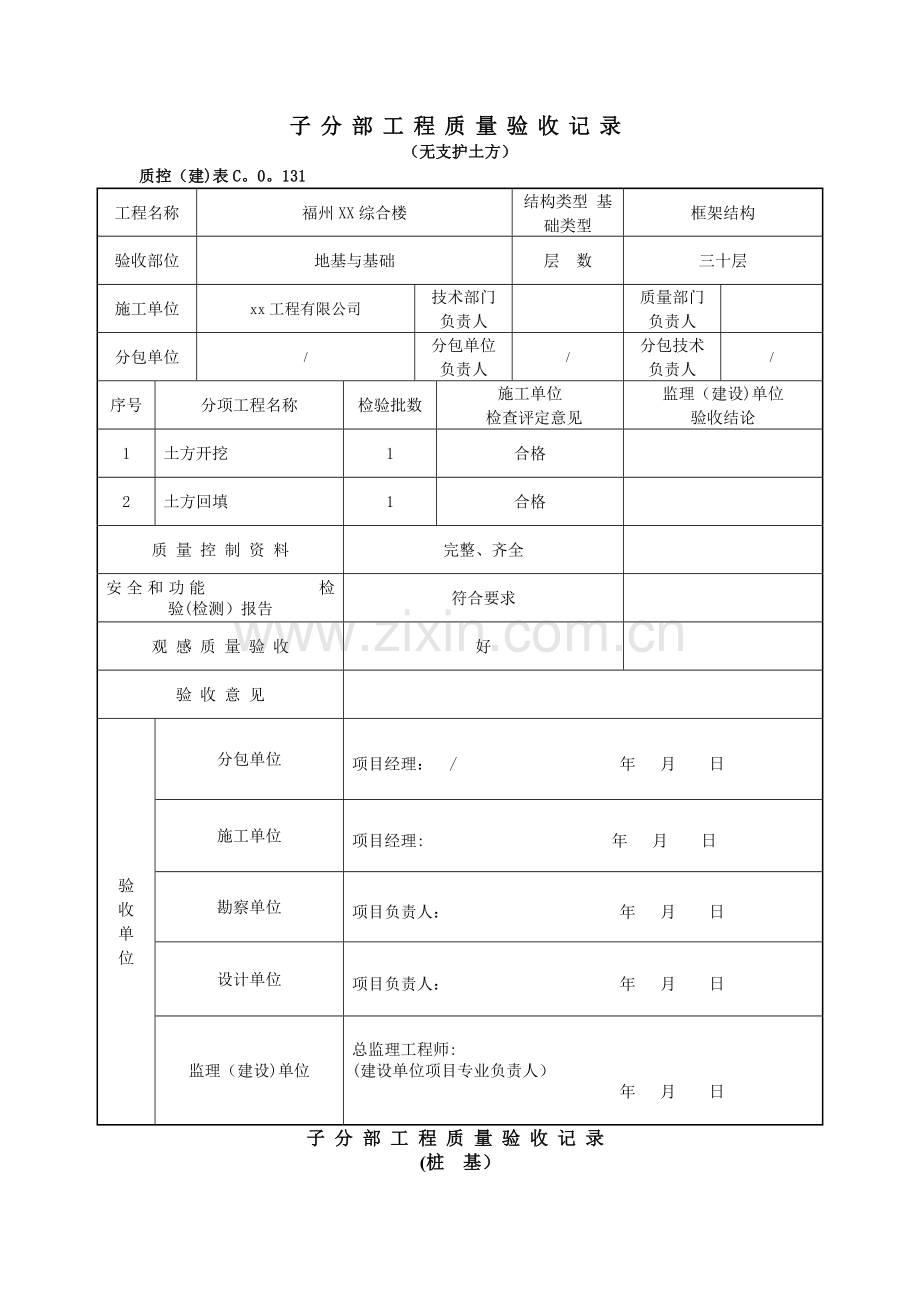 子分部工程质量验收记录(全套专业).doc_第1页