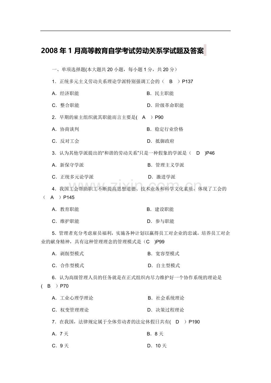 自考劳动关系学试题答案.doc_第1页