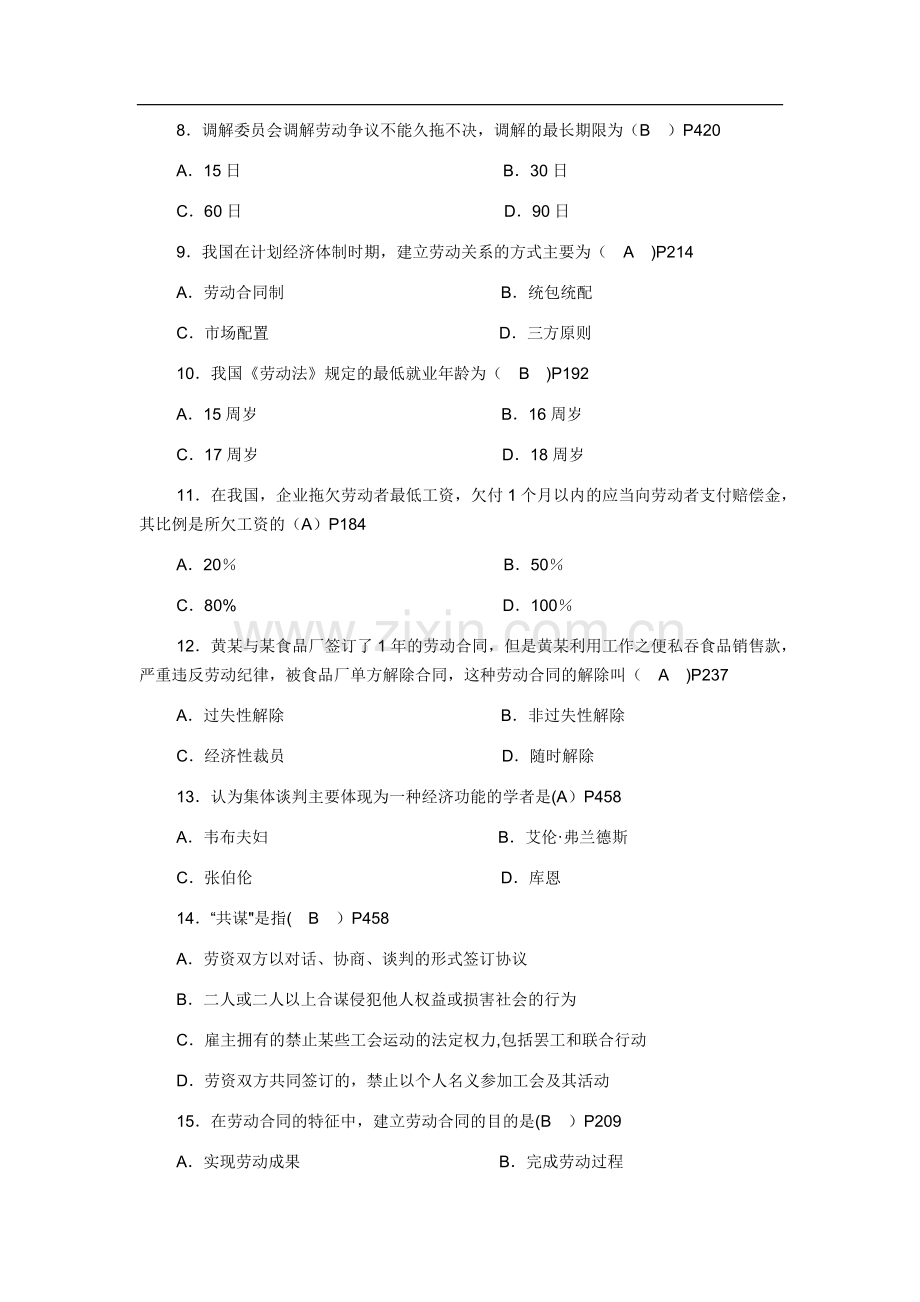 自考劳动关系学试题答案.doc_第2页