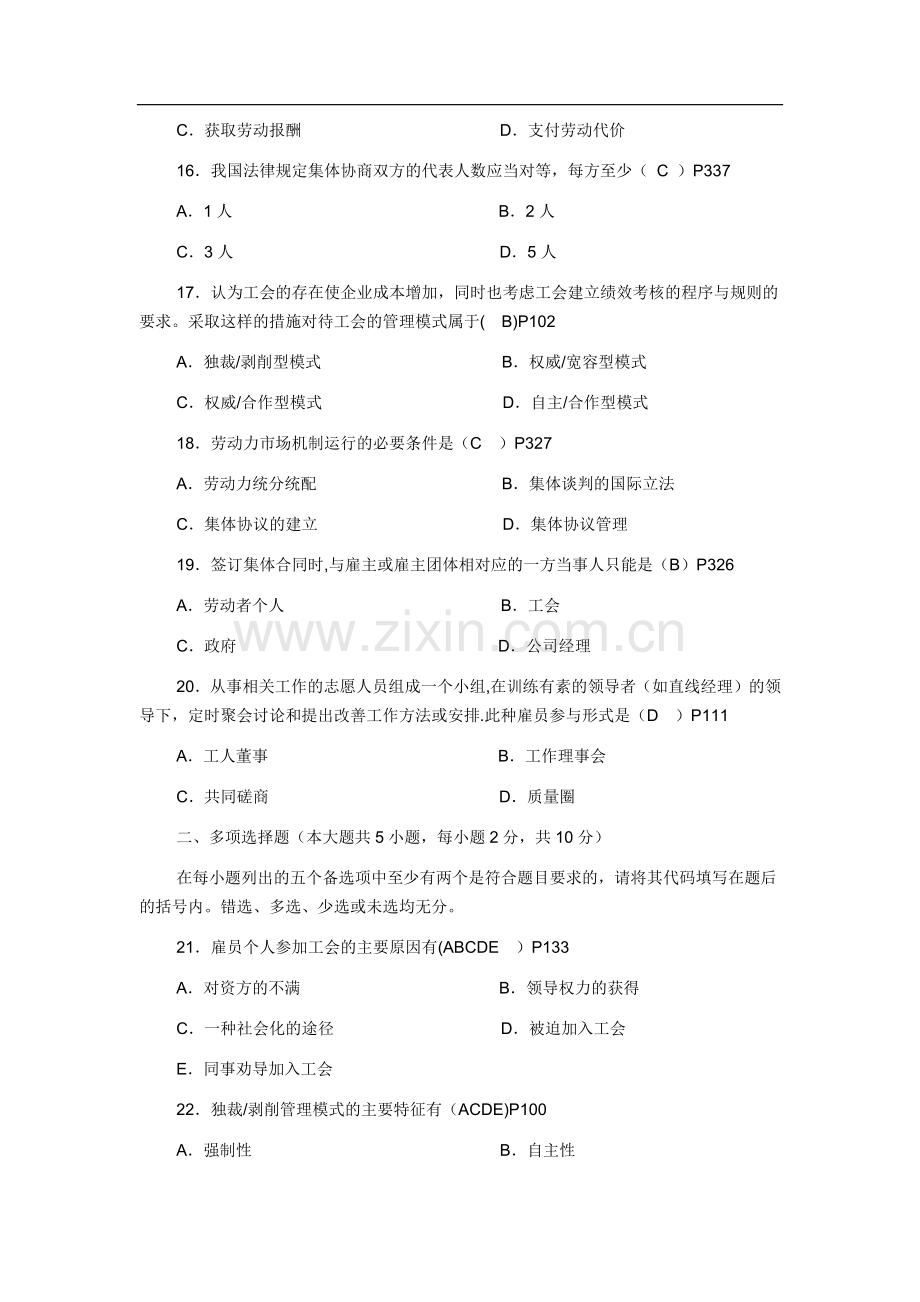 自考劳动关系学试题答案.doc_第3页