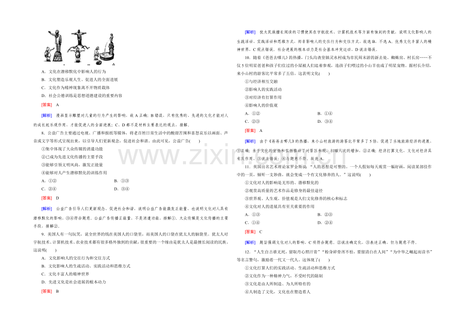 【2021春走向高考】高三政治一轮(人教版)复习：必修3-第一单元-第2课-课时巩固.docx_第2页