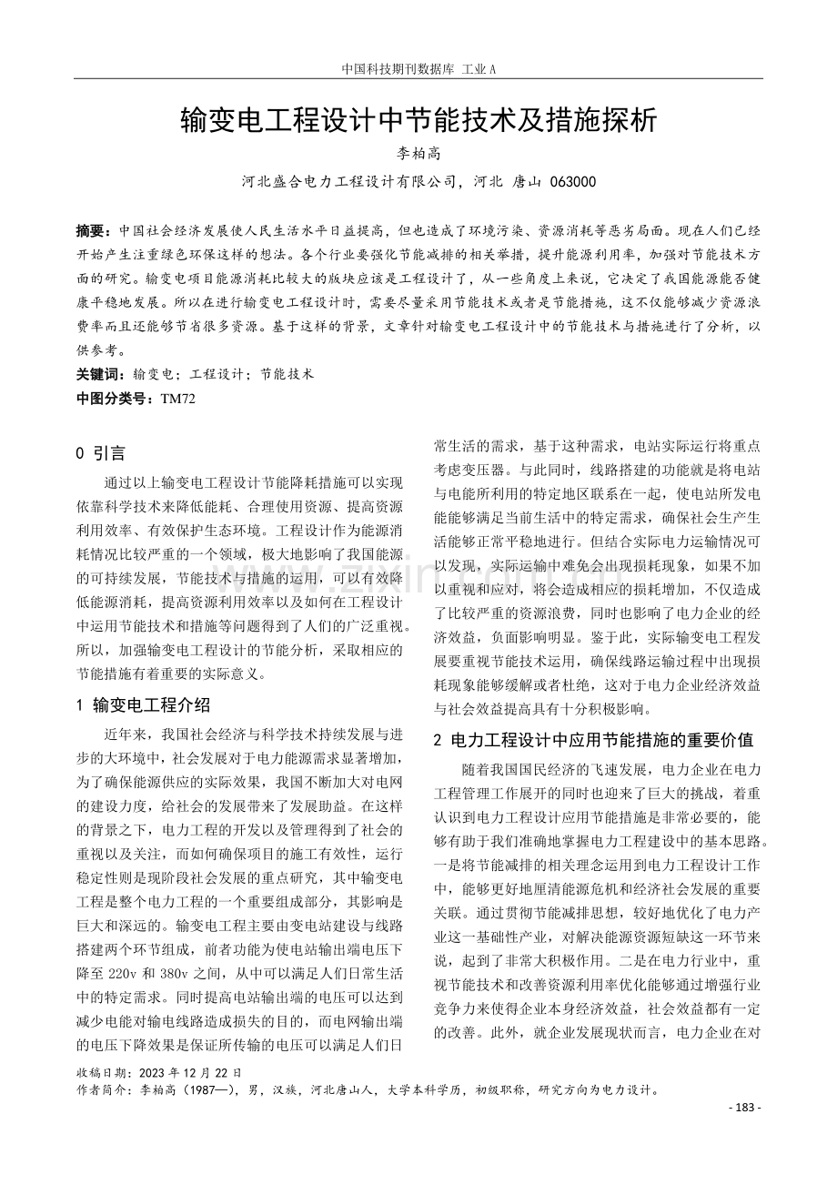 输变电工程设计中节能技术及措施探析.pdf_第1页