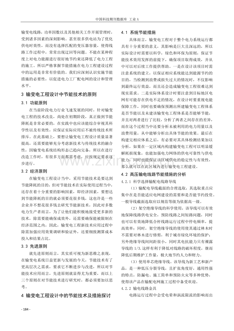 输变电工程设计中节能技术及措施探析.pdf_第2页