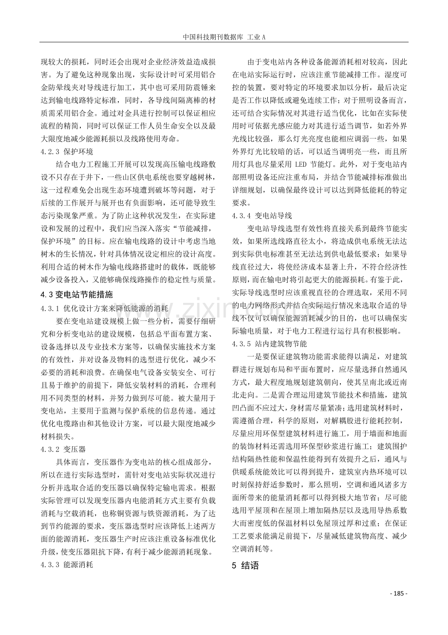 输变电工程设计中节能技术及措施探析.pdf_第3页