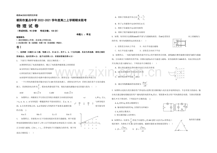 辽宁省朝阳市重点中学2020-2021学年高二上学期期末联考-物理-Word版含答案.docx_第1页