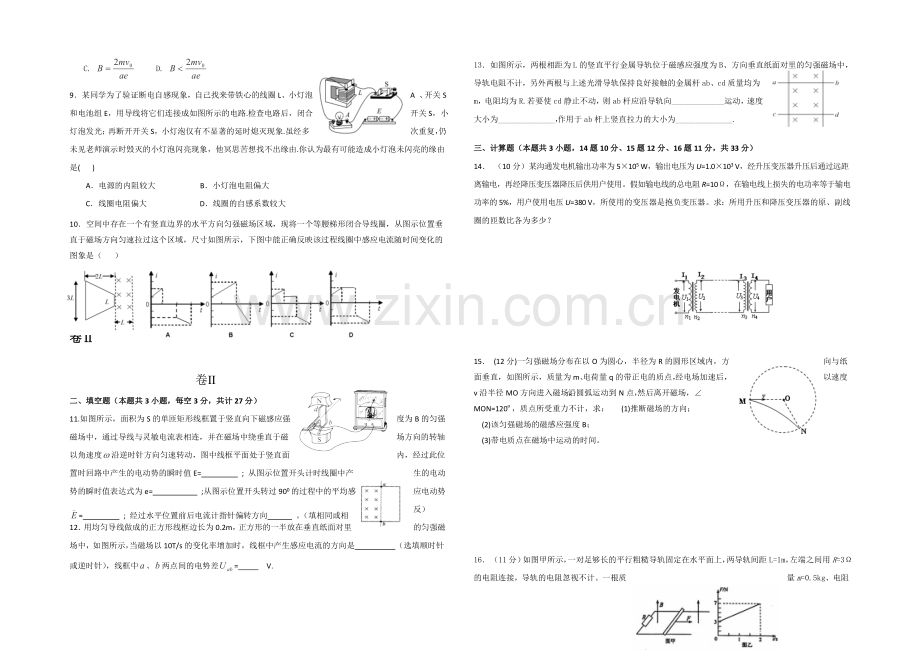 辽宁省朝阳市重点中学2020-2021学年高二上学期期末联考-物理-Word版含答案.docx_第2页