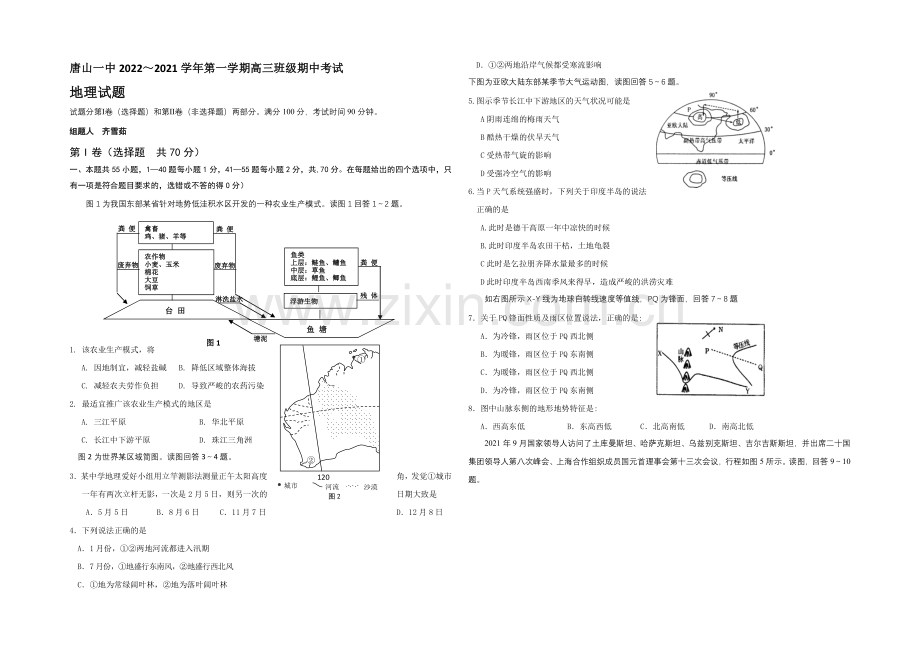 河北省唐山一中2021届高三上学期期中考试地理试题word版含答案.docx_第1页