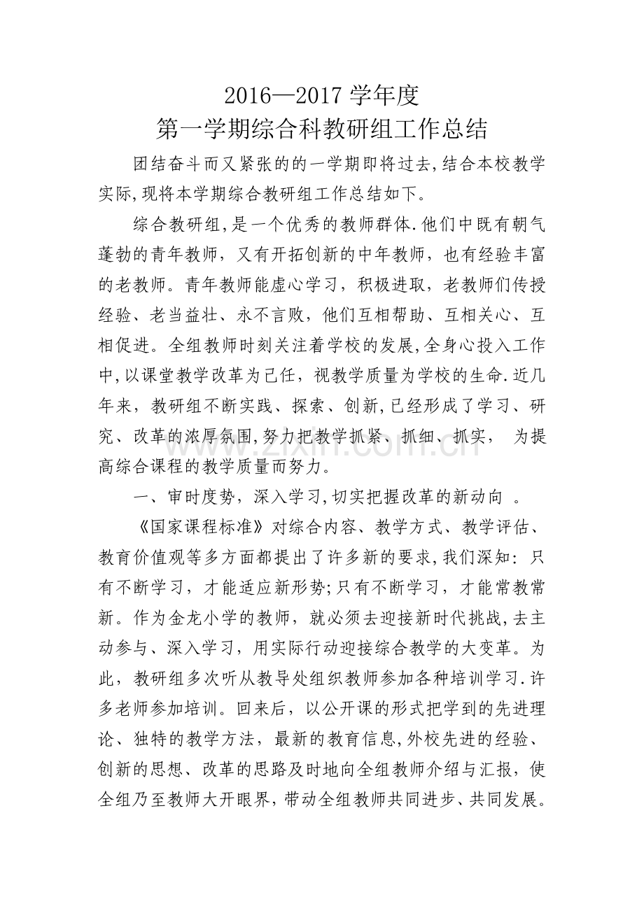 综合课工作总结.doc_第1页