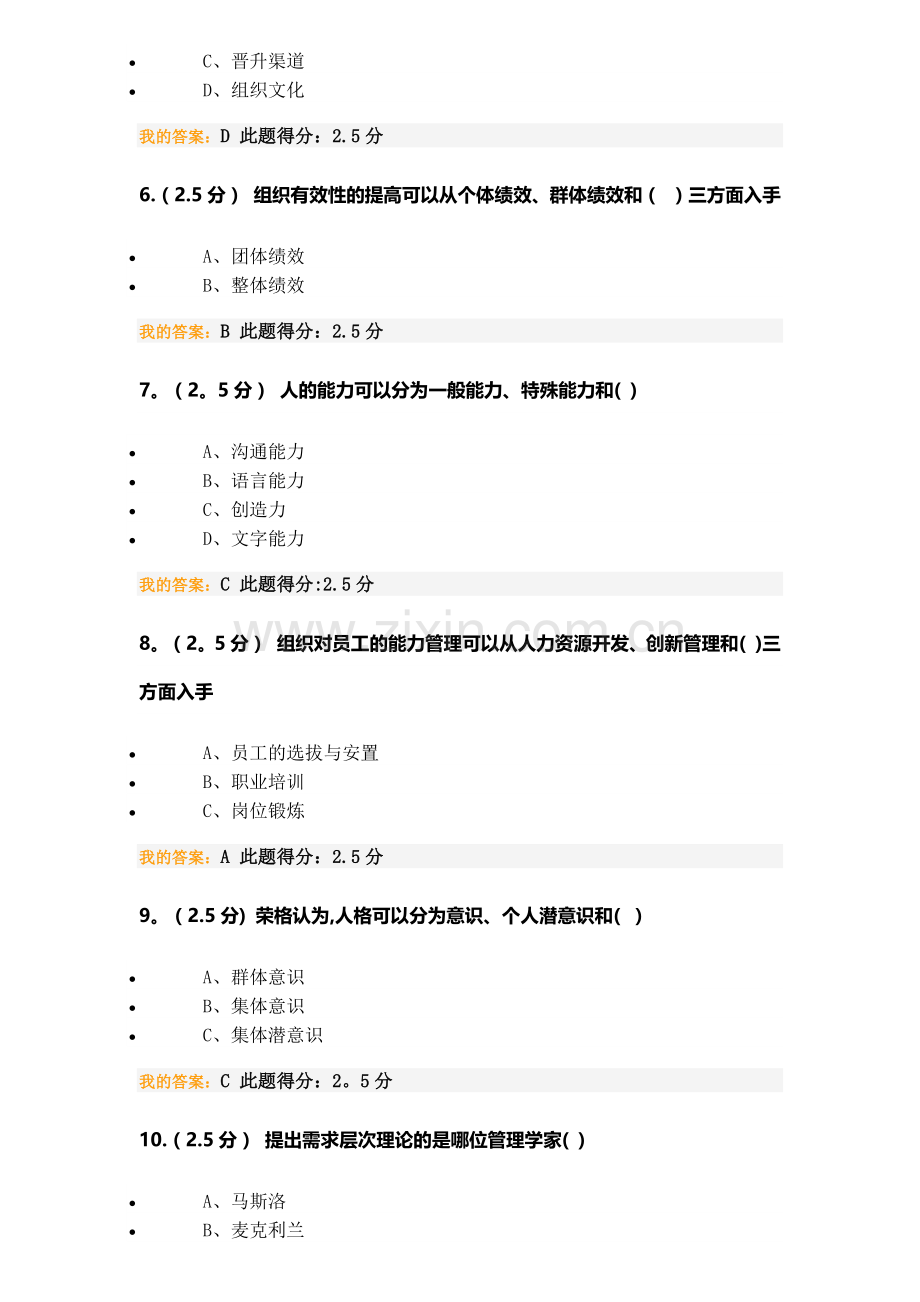 组织行为学(1).docx_第2页