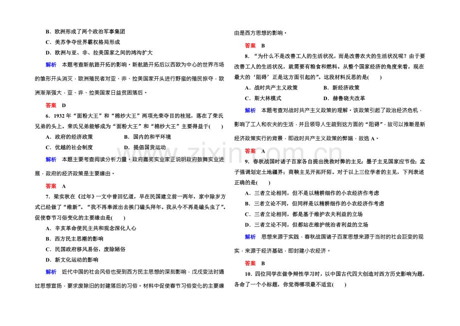 2022届高三历史一轮复习调研试题：综合作业设计(一)-.docx_第2页