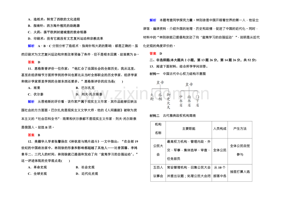 2022届高三历史一轮复习调研试题：综合作业设计(一)-.docx_第3页