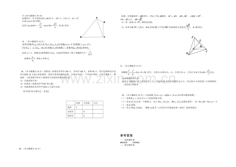 新课标Ⅱ第四辑2022届高三上学期第二次月考-数学理-Word版含答案.docx_第2页