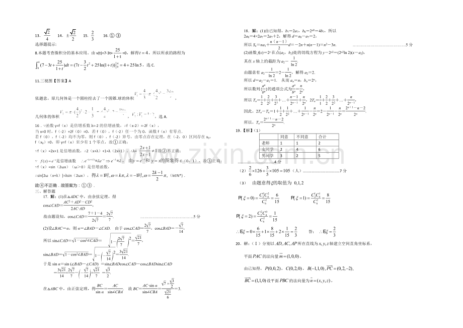 新课标Ⅱ第四辑2022届高三上学期第二次月考-数学理-Word版含答案.docx_第3页