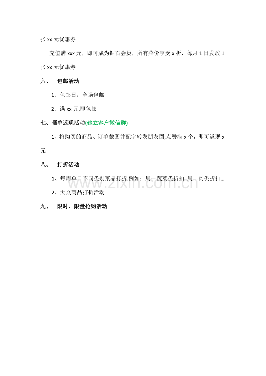 线上商城活动方案.doc_第2页