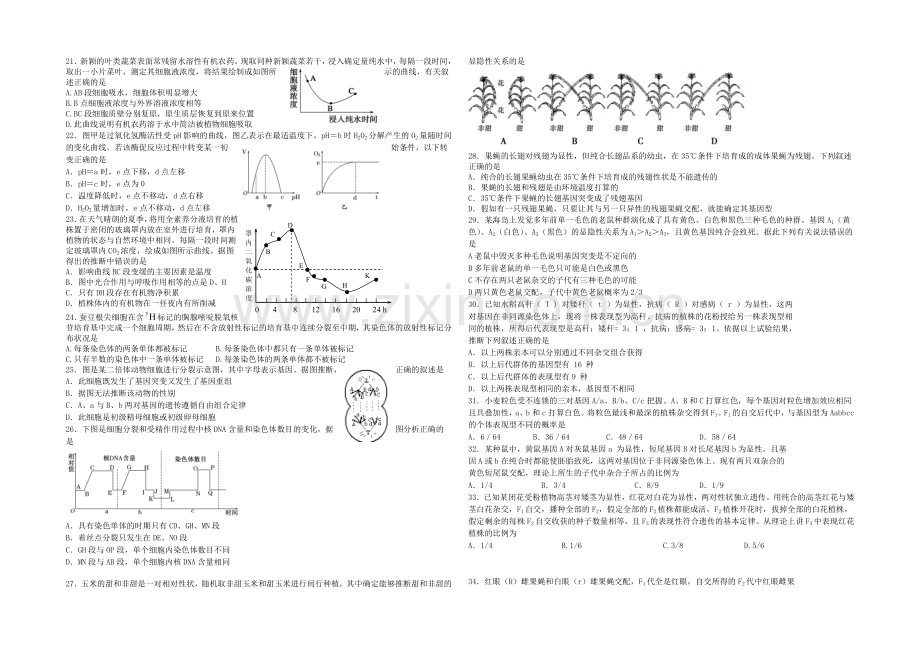 辽宁省沈阳二中2022届高三上学期10月月考试题-生物-Word版含答案.docx_第2页