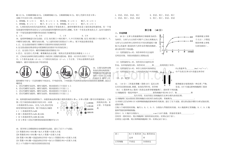 辽宁省沈阳二中2022届高三上学期10月月考试题-生物-Word版含答案.docx_第3页