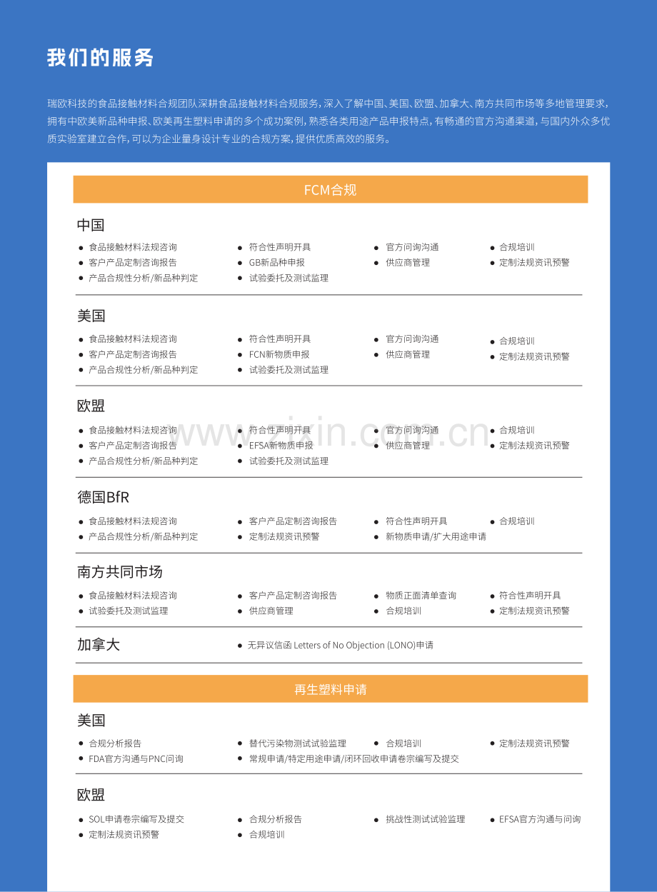 2024年中欧美食品接触材料（FCM）合规白皮书.pdf_第3页