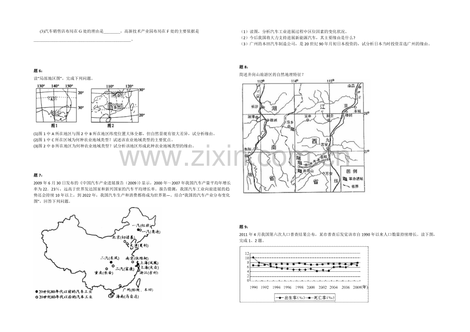 2020-2021学年人教版高中地理必修二课后练习：必修2-综合复习串讲(上)-二.docx_第2页