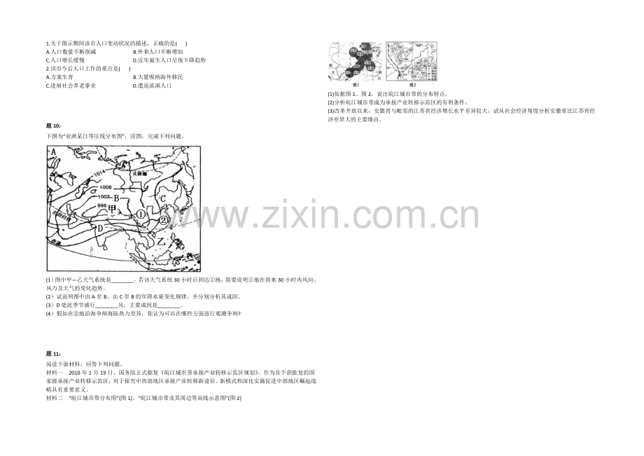 2020-2021学年人教版高中地理必修二课后练习：必修2-综合复习串讲(上)-二.docx_第3页