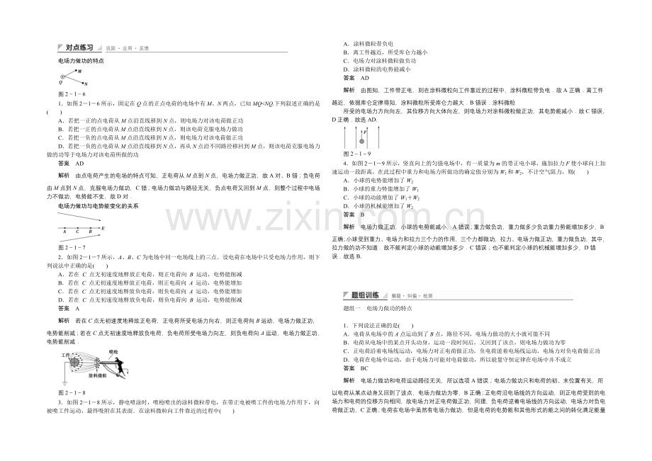 2020-2021学年高中物理鲁科版选修3-1-对点练习：2.1-第二章-电势能与电势差.docx_第1页